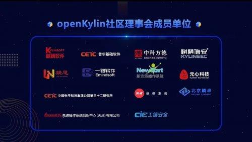 中国开源新起点麒麟软件发起的国产桌面操作系统根社区openkylin正式